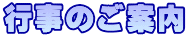 �s���̂��ē�